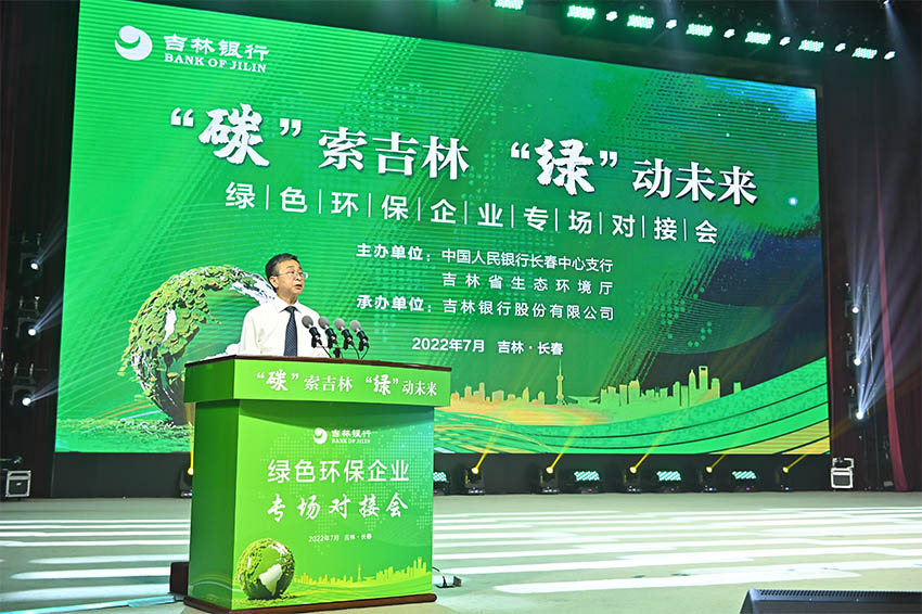 人民銀行長春中心支行行長朱兆文講話。 （吉林銀行供圖）