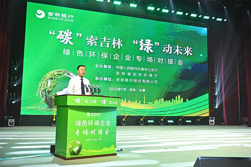 吉林省生態環境廳廳長孫鐵講話。 （吉林銀行供圖）
