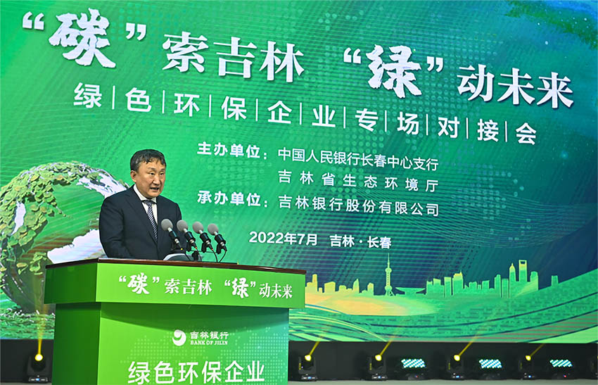 吉林銀行董事長王立生講話。 （吉林銀行供圖）