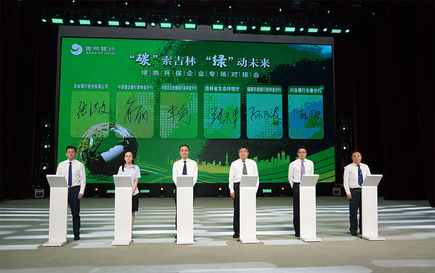 簽署戰略合作協議。（吉林銀行供圖）