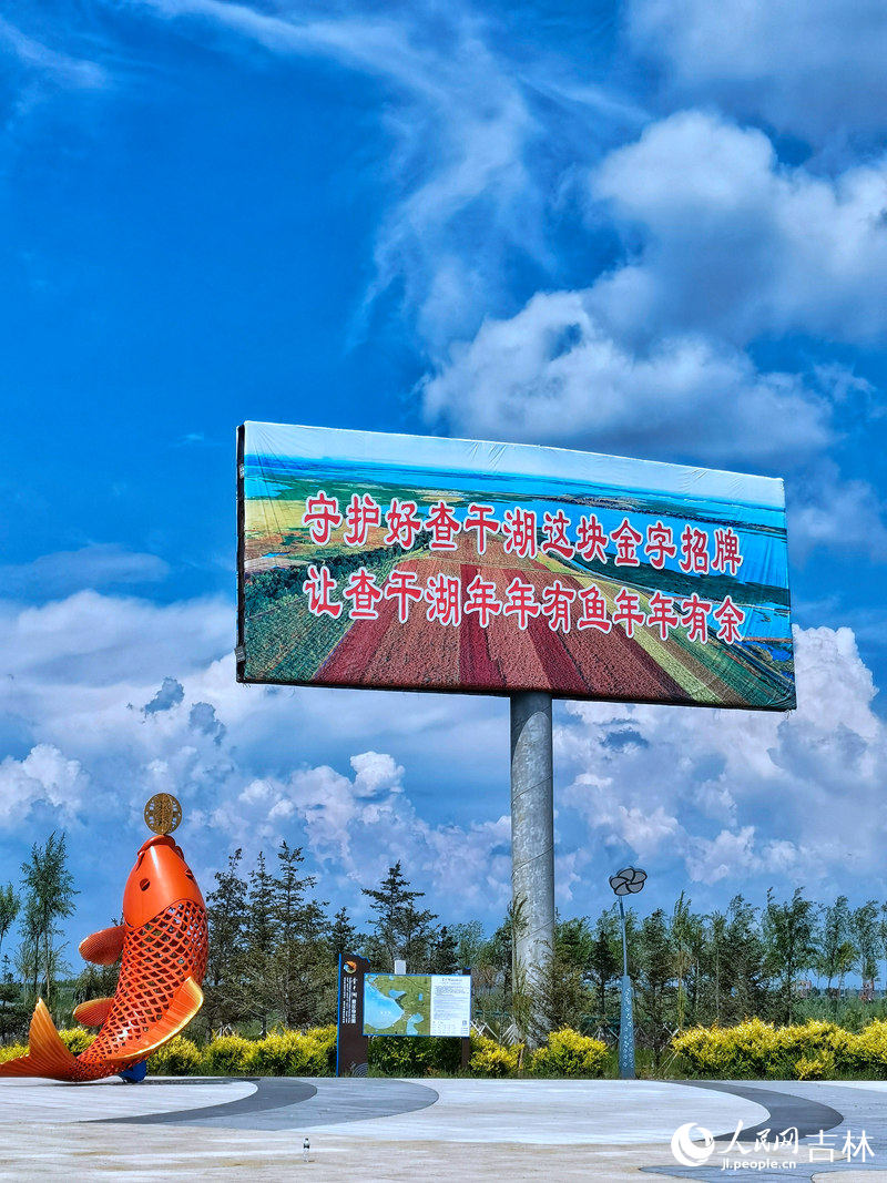 查干湖希望廣場。人民網李洋攝