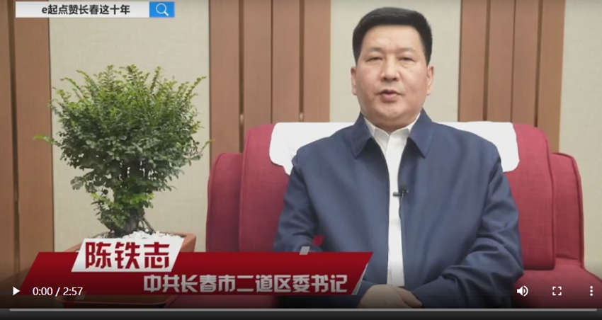 訪談嘉賓：陳鐵志時間：2022年10月6日主題：中共長春市二道區委書記陳鐵志接受人民網專訪，e起點贊長春這十年|區縣領導訪談