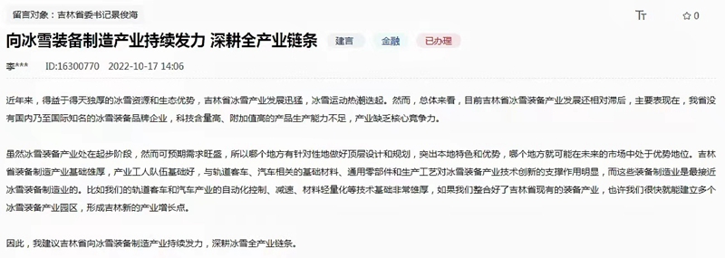“領導留言板”截圖。