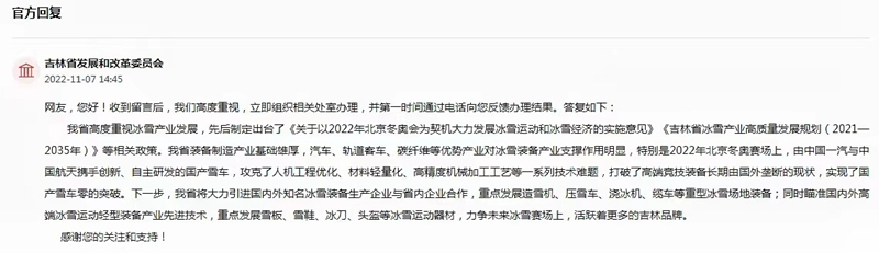 網友在人民網“領導留言板”留言獲回復。