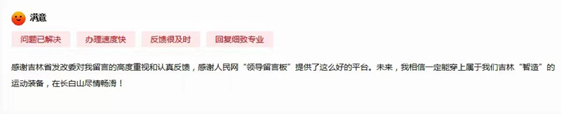“領導留言板”截圖。