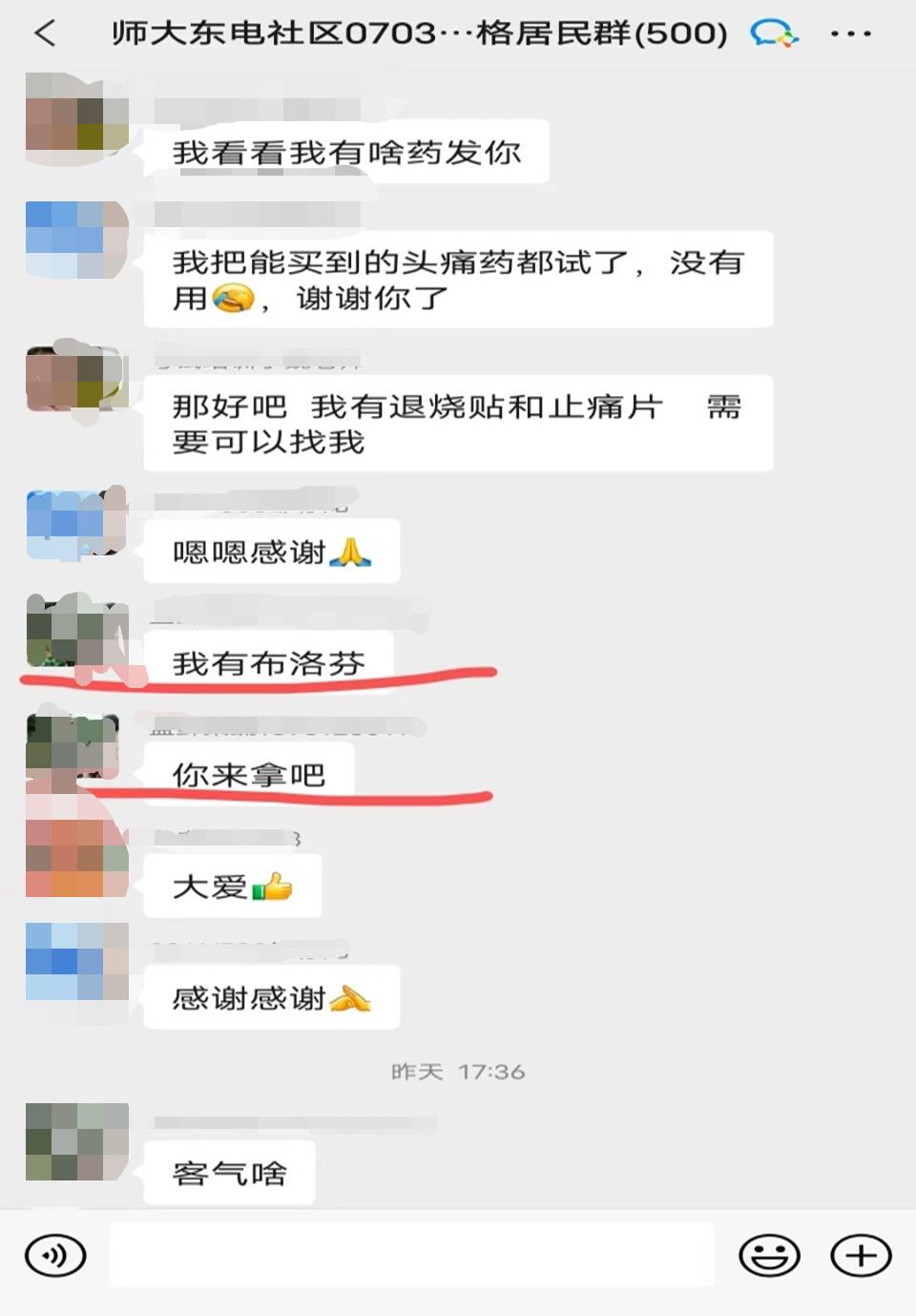 師大東電社區居民網格群截圖。（長春市南關區供圖）