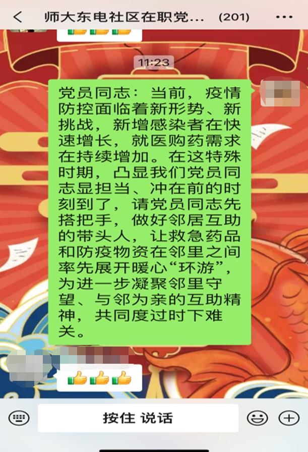 師大東電社區在職黨員群。（長春市南關區供圖）