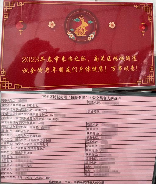 “情暖夕陽”聯系卡。
