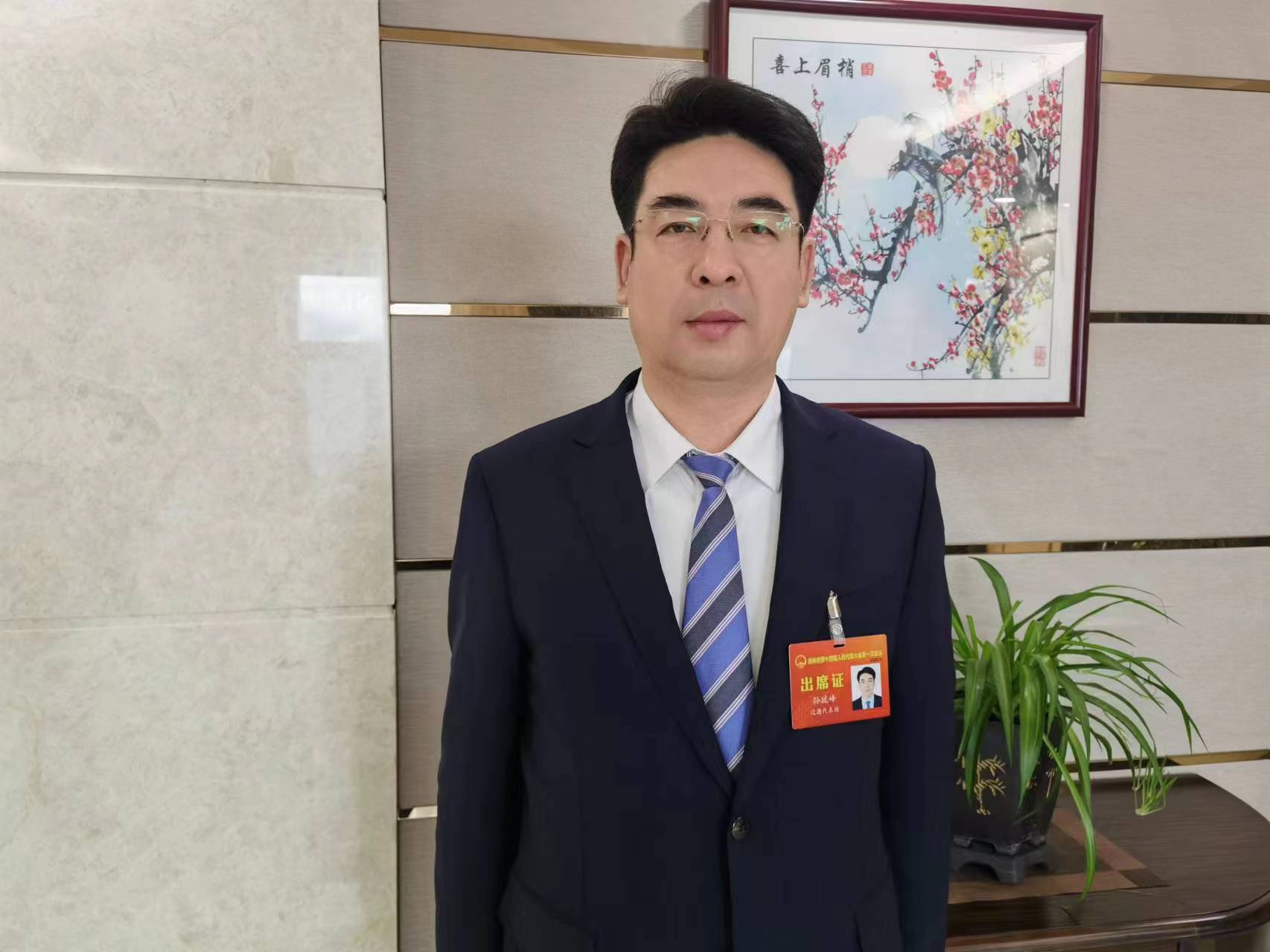 吉林省人大代表、遼源市西安區人民政府區長孫琥峰。