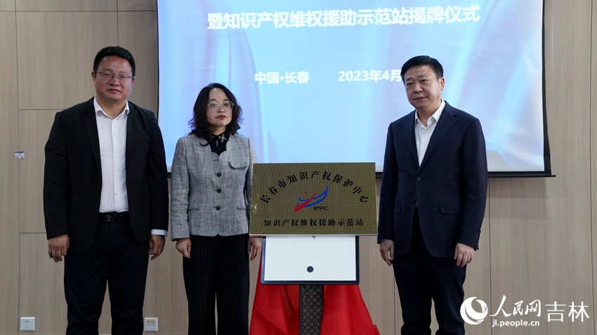 知識產權協同促進與保護合作框架協議暨知識產權維權援助示范站揭牌儀式。人民網 李成偉攝