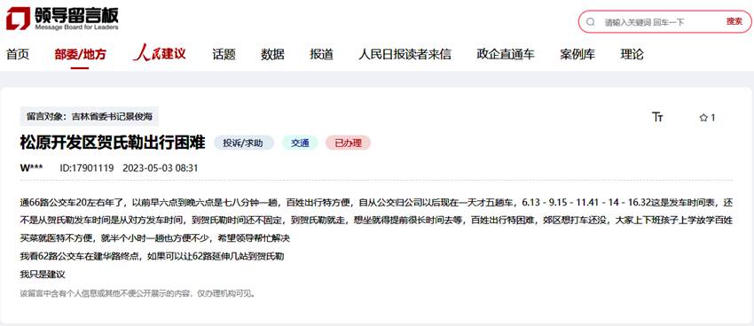 網民留言截圖。