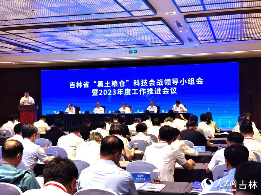 吉林省“黑土糧倉”科技會戰領導小組會暨2023年度科技會戰推進會議召開。人民網記者 關思聰攝