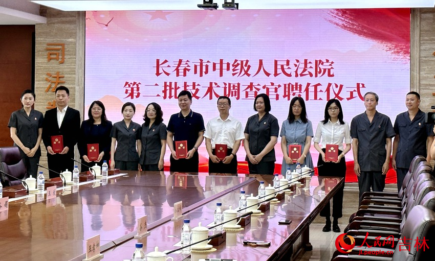 長春市中級人民法院舉行第二批技術調查官聘任儀式。實習生 尹嘉怡攝