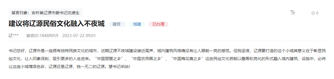 人民網“領導留言板”網友留言截圖。（點擊查看）