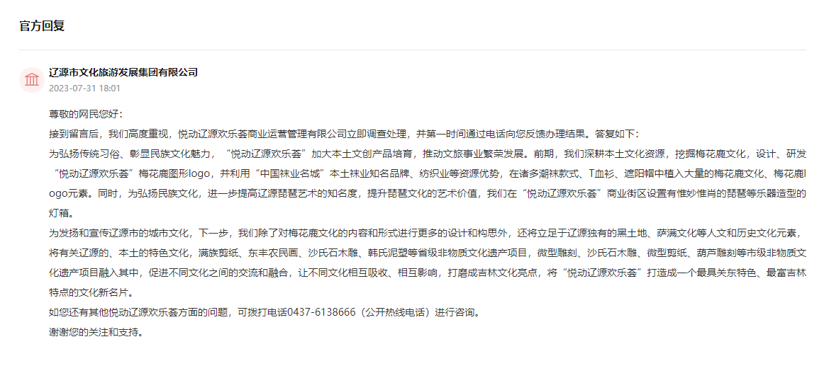 人民網“領導留言板”回復截圖。（點擊查看）