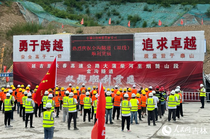 延吉至長春高速公路大蒲柴河至煙筒山段金溝隧道雙線貫通儀式。實習生 尹嘉怡攝