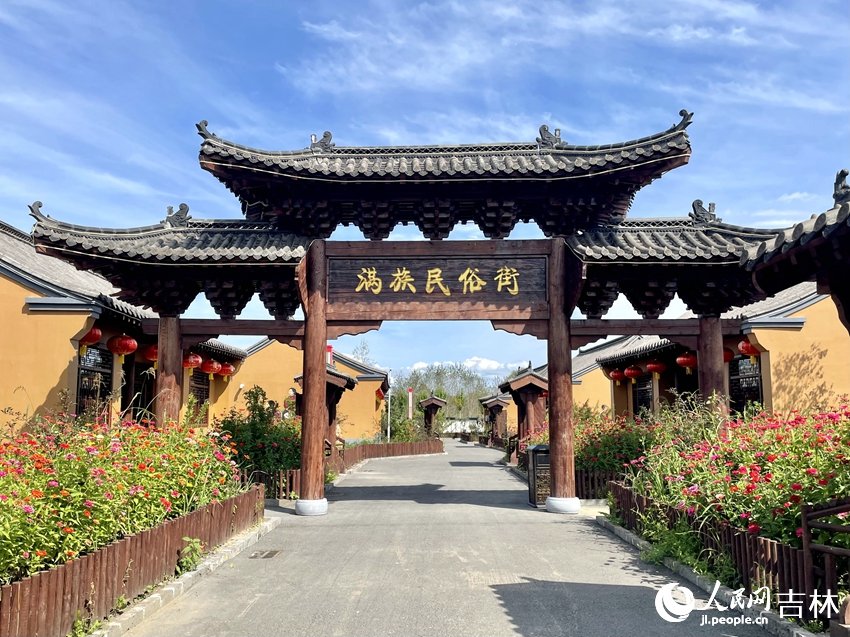 長白山是滿族的發祥地，有著悠久的歷史和文化積淀，井邑滿族銀庫景區以銀庫博物館為核心，打造體驗滿族文化歷史的旅游休閑度假村。人民網記者 李思玥攝