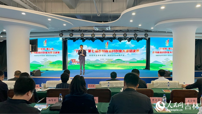 “興業杯”第七屆吉林省農村創業大賽決賽。人民網記者 李思玥攝