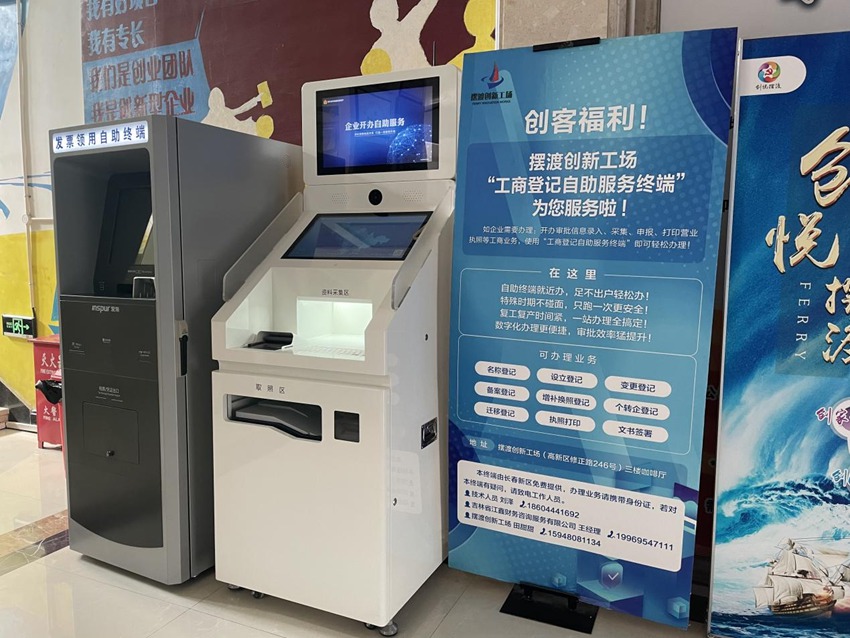 擺渡創新工場“工商登記自助服務端”可供創客們足不出戶完成手續辦理。人民網記者 李思玥攝