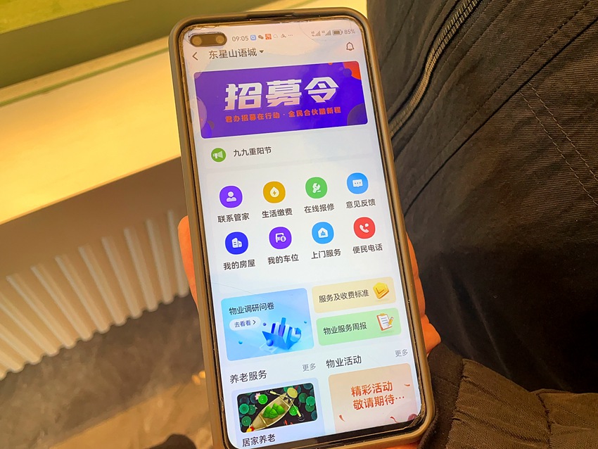 君辦智慧物業平臺頁面功能展示。人民網記者 李思玥攝
