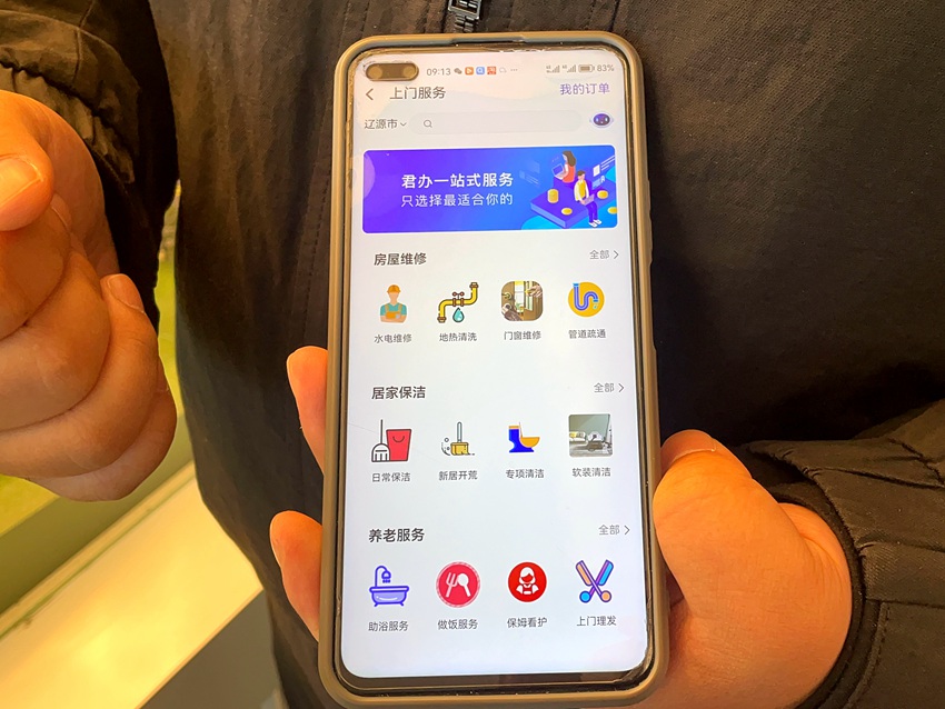 君辦一站式服務頁面展示。人民網記者 李思玥攝