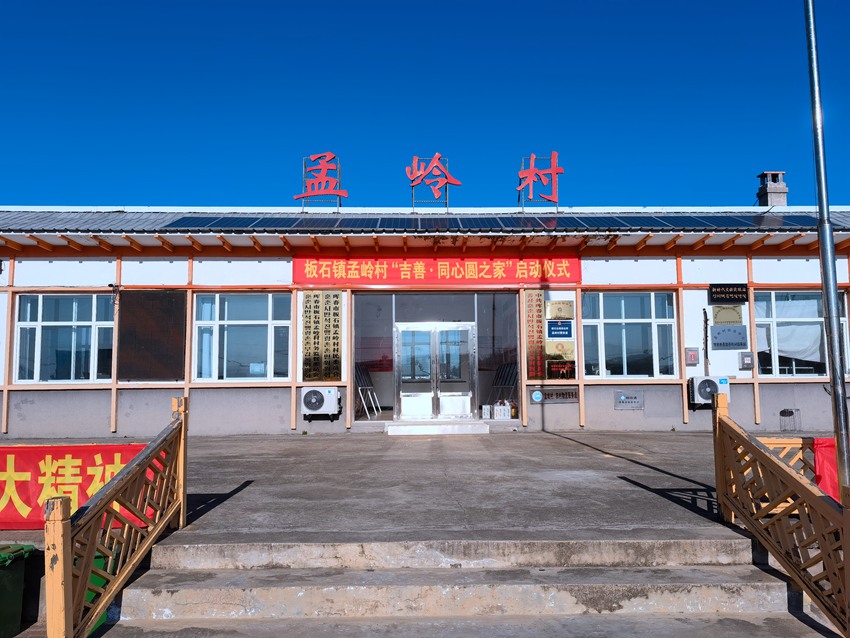 孟嶺村村委會。人民網記者 馬俊華攝