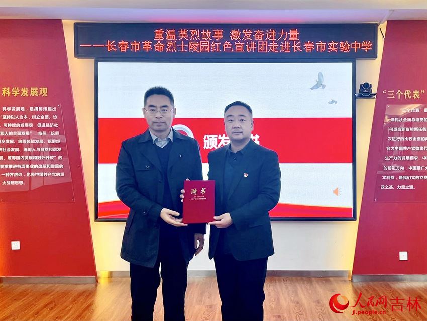 長春市實驗中學校長辛萬香為長春烈士陵園紅色宣講團頒發聘書。人民網記者 李思玥攝
