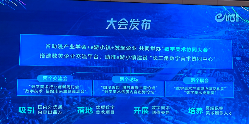 數字美術協同大會發布。人民網記者 馬俊華攝