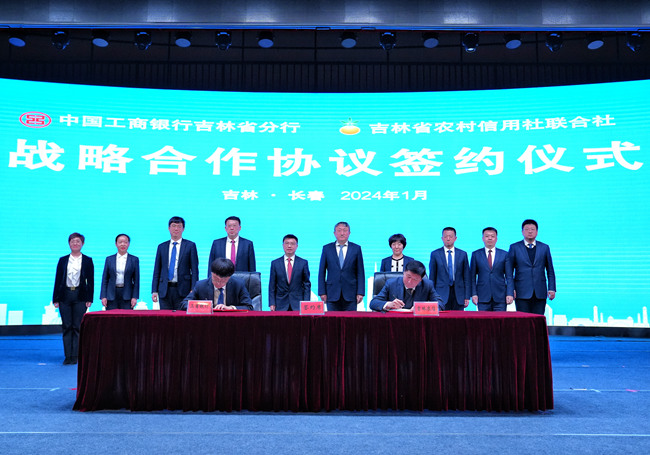 1月16日上午，吉林省農村信用社聯合社與中國工商銀行吉林省分行簽署戰略合作協議。人民網記者 李洋攝