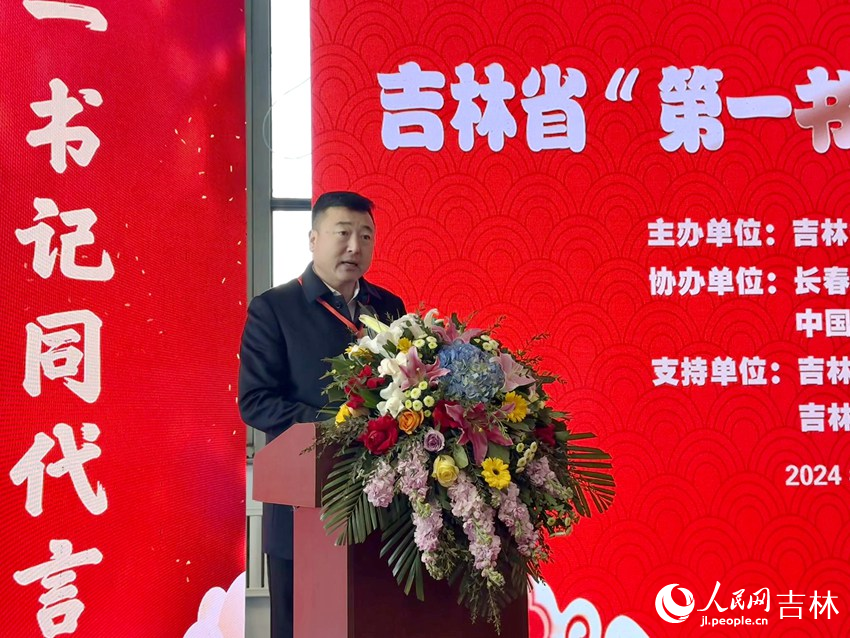 長春市駐村第一書記協會會長李東波致辭。人民網記者 李思玥攝