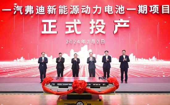 一汽弗迪新能源科技有限公司正式投產