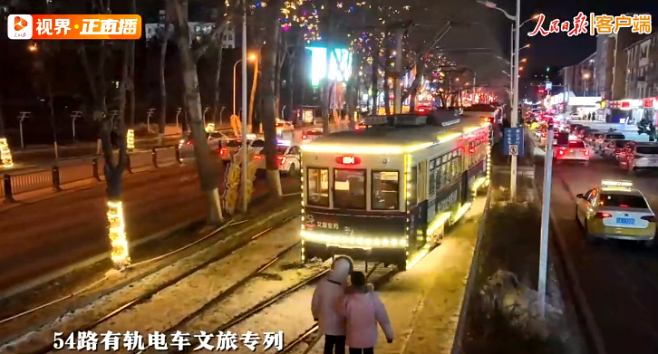 54路有軌電車文旅專列