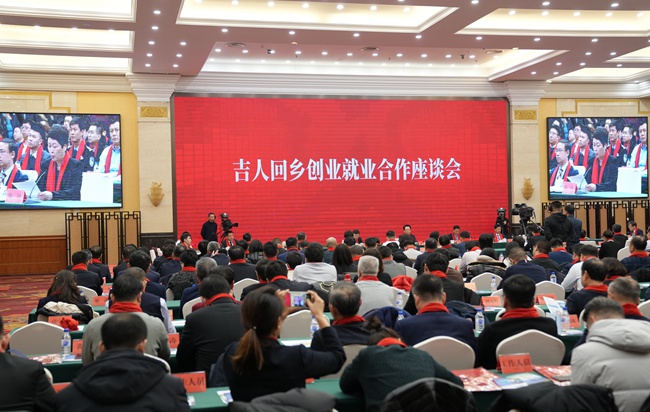 2月5日，吉人回鄉創業就業合作座談會在長春召開。