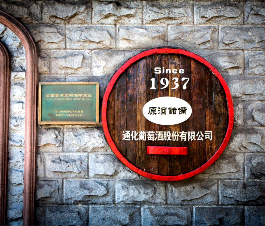 通化葡萄酒廠酒窖。通化宣傳部供圖