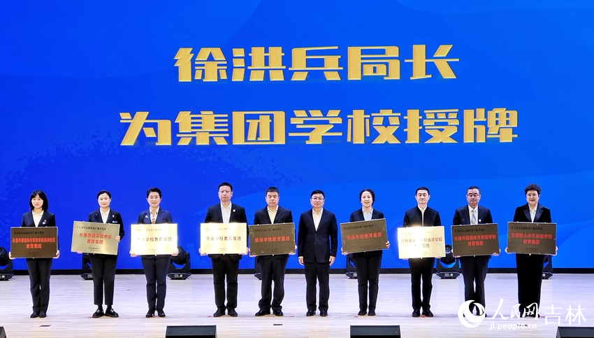 為集團學校授牌。人民網 關思聰攝