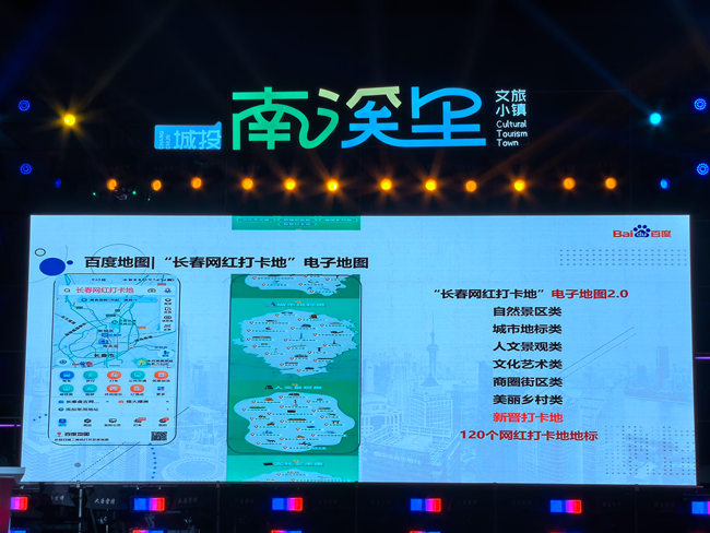 “長春網紅打卡地電子地圖”2.0上線。人民網記者 李洋攝