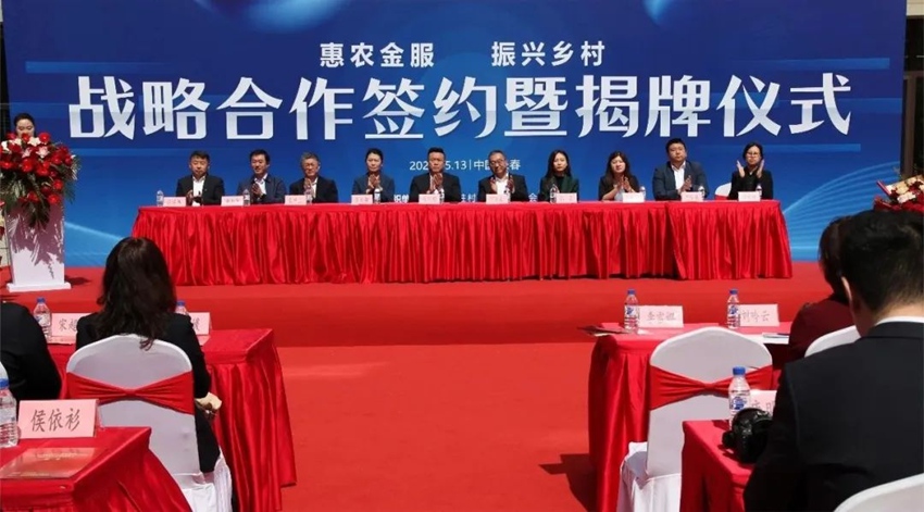 5月13日，吉林省駐村第一書記協會組織吉林省地理標志產品保護協會與長春市農業融資擔保有限公司，舉辦“惠農金服 振興鄉村”戰略合作簽約暨“惠農金服服務中心”揭牌儀式。