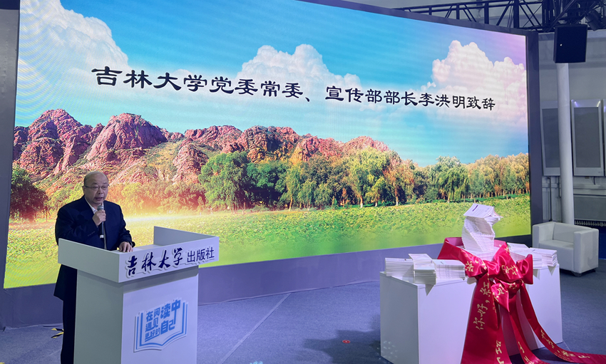 吉林大學黨委常委、宣傳部長李洪明致辭