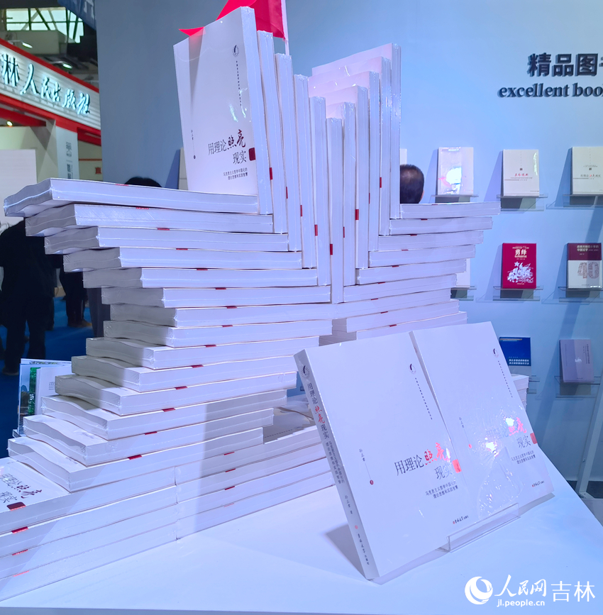 《用理論照亮現實》新書首發。人民網記者 馬俊華攝