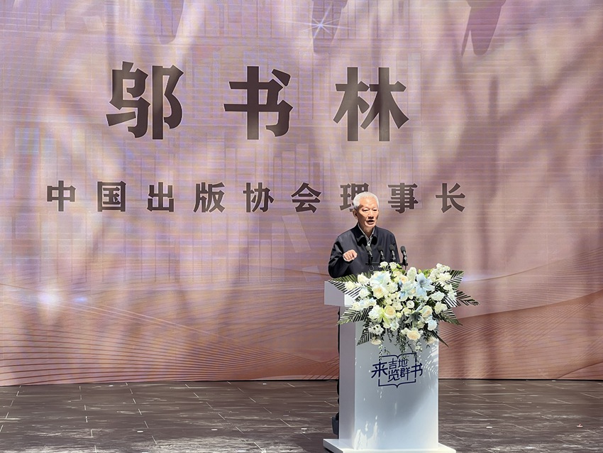 中國出版協會理事長鄔書林。