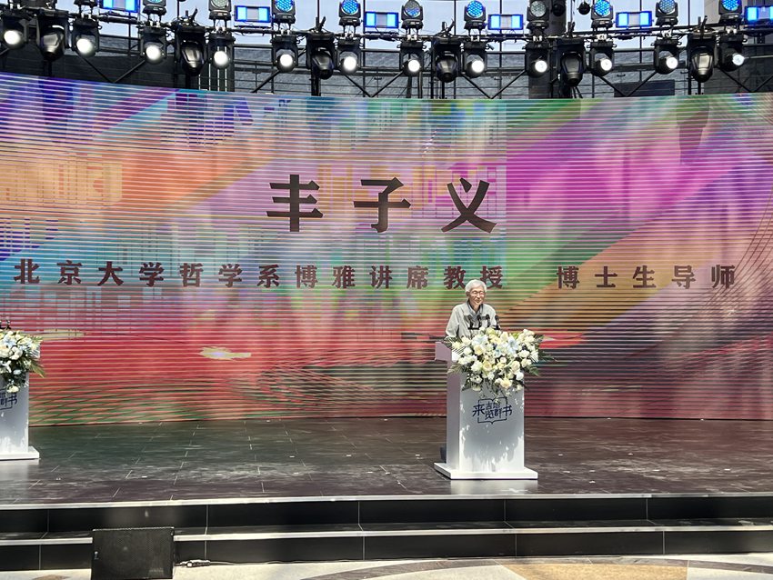 北京大學哲學系博雅講席教授、博士生導師豐子義。