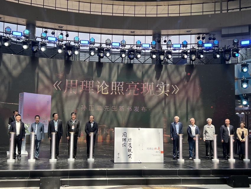    《用理論照亮現實》新書首發。