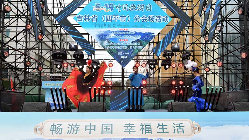 活動現場文藝表演。（吉林省文化和旅游廳供圖）