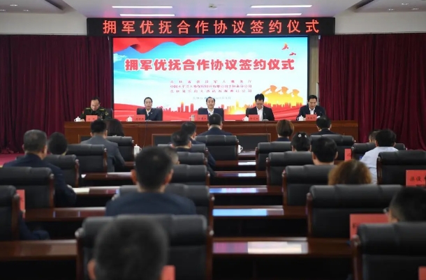 擁軍優撫合作協議簽約儀式現場。