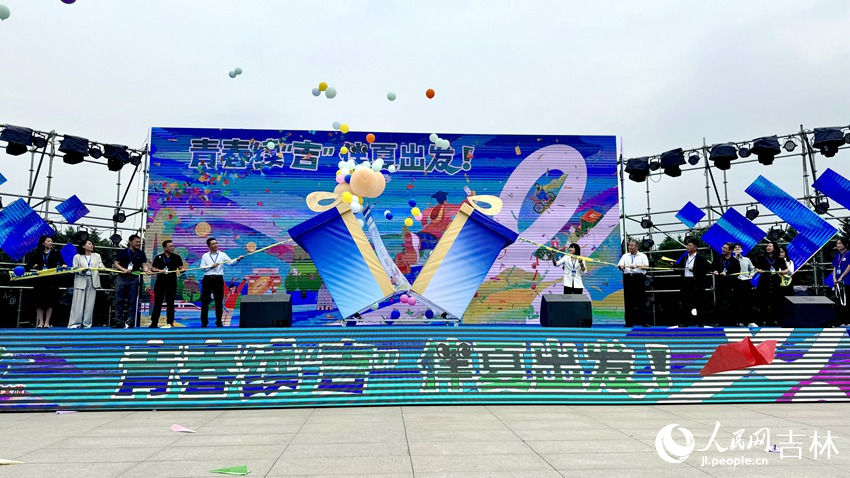 吉林文旅大學生共創活動啟動儀式。人民網記者 李思玥攝