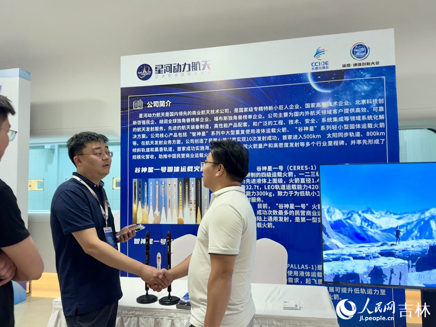北京星河動力裝備科技有限公司通過此次大會加強了與下游企業交流合作。人民網記者 李思玥攝