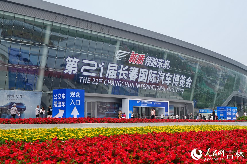 第21屆長春國際汽車博覽會13日在東北亞國際博覽中心舉辦。人民網記者 李洋攝