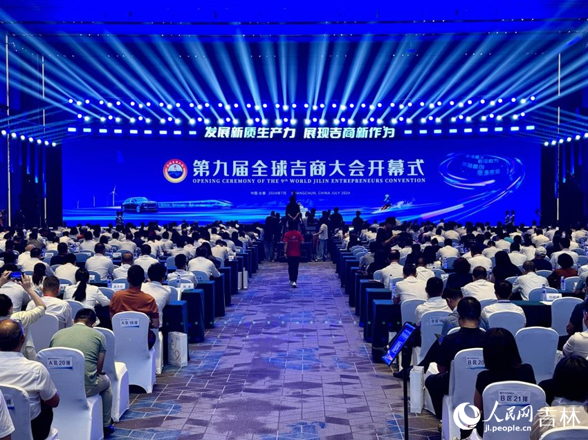 第九屆全球吉商大會開幕式。人民網記者 李思玥攝