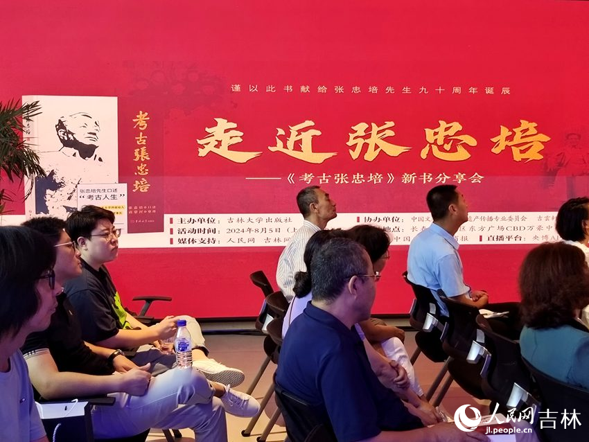《考古張忠培》新書分享會現場。人民網記者 關思聰攝