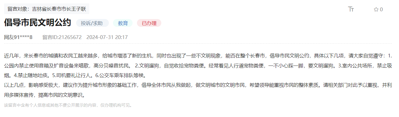 人民網“領導留言板”留言截圖。